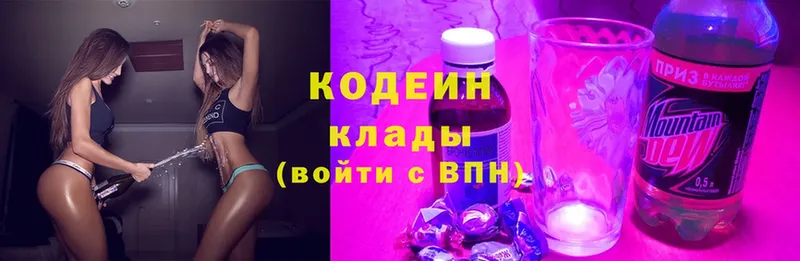 купить наркотики цена  Луза  Кодеин Purple Drank 